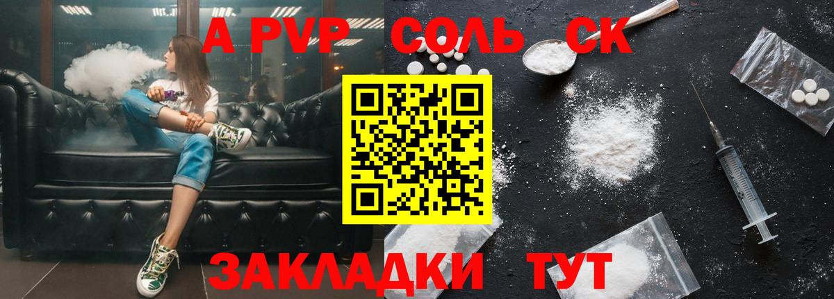 Alfa_PVP крисы CK  Вход с VPN  А ПВП Соль  Находка  Альфа ПВП кристаллы 