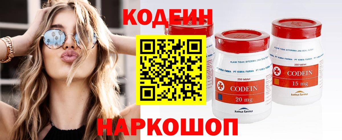 Кодеиновый сироп Lean Purple Drank  Вход с VPN  Находка  Codein Purple Drank 