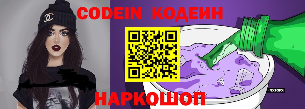 Кодеиновый сироп Lean напиток Lean (лин) Находка
