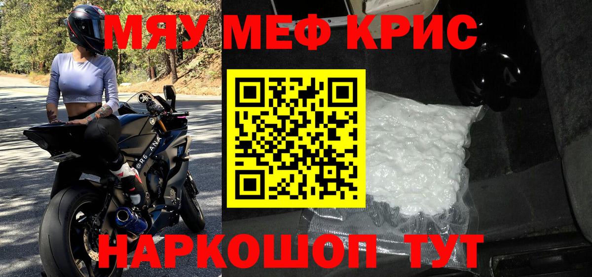 Меф мяу мяу мука Находка