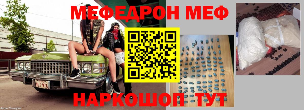 МЕФ мяу мяу  Вход с VPN  Мефедрон  Находка 